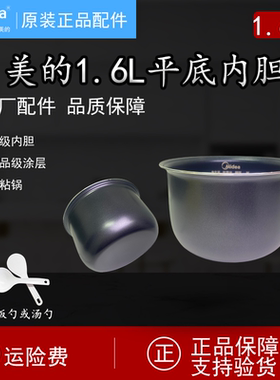 Midea/美的 YN161电饭煲内胆1.6L升FS16C/WYN161/16Easy107/fs165