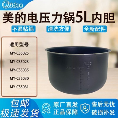适配美的电压力锅内胆锅5升CS5025/23/35/30/31原厂黑晶不粘涂层
