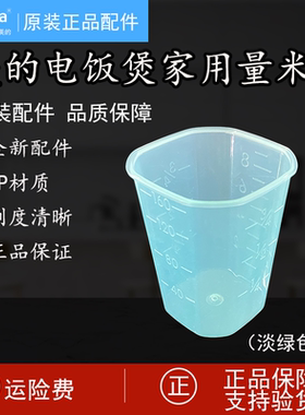 美的原装正品电饭煲家用量米杯专用量杯电饭锅盛米杯带刻度160ML