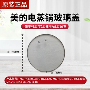 原装美的蒸锅盖子MC-HGE3003/3002/3010/ZGE3051/3022玻璃盖配件