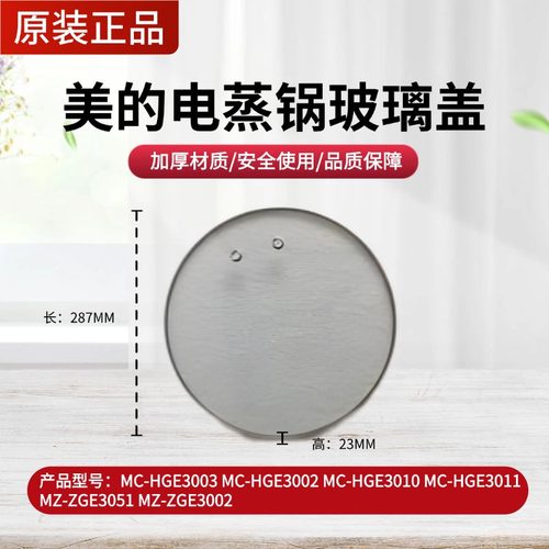 原装美的蒸锅盖子MC-HGE3003/3002/3010/ZGE3051/3022玻璃盖配件