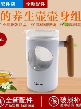 适合美的养生壶YS06P501/YS06X1-100A壶身组件加热壶玻璃壶体配件