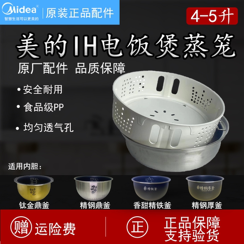 美的蒸笼蒸格赠运费险