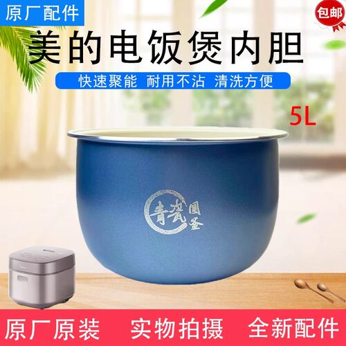 美的电饭煲MB-5E86/MB-RE585内胆青瓷白玉圆釜抗菌配件原装正品