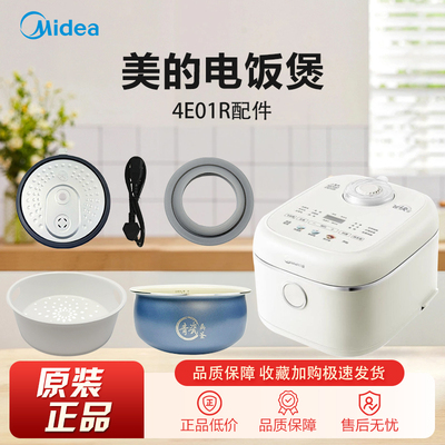 美的电饭煲MB-4E01R原装配件齐全电源线蒸笼密封圈专用正品内胆
