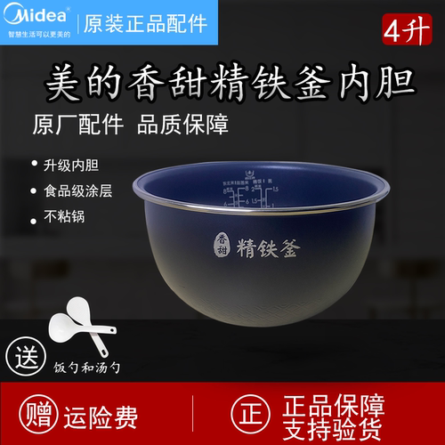 美的电饭煲内胆4升MB-HS4072/MB-HF40C1/C3/C5/C6/C8/C9-FS精铁釜