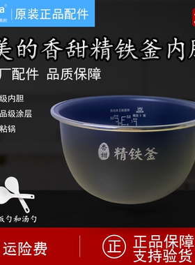 原装美的电饭煲内锅MB-HS3072/HS3033/FB30S705/FB30S703/HC370