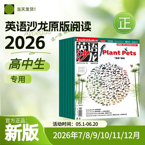 英语沙龙原版阅读2026年高中生七八九年级中考中英双语初中高中版英语街空中教室考试Highlights非过刊英语角合订本课外阅读