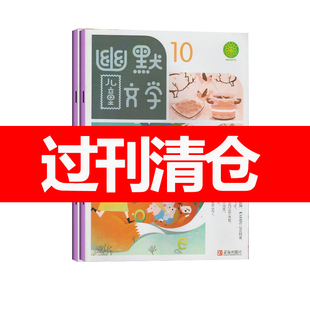 幽默儿童文学杂志  面向7-12岁儿童的文学刊物 儿童文学 文学读物 智力开发 少儿兴趣阅读类