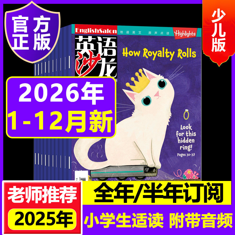 英语沙龙少儿版2026年订阅2025年过刊清仓英语杂志合订本小学生中高年级英语教材中英文双语口语阅读学习过期刊课外教辅书籍非2020