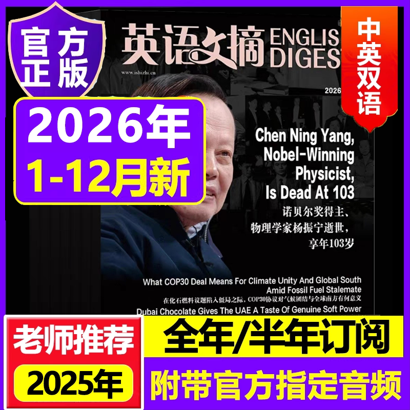 英语文摘2026年2025年2024年过刊过期清仓杂志合订本大学生中英文双语学习四六级考研过期报刊阅读书外刊英文杂志精读高中报刊