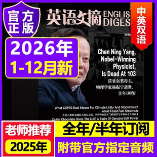 英语文摘2026年2025年2024年过刊过期清仓杂志合订本大学生中英文双语学习四六级考研过期报刊阅读书外刊英文杂志精读高中报刊