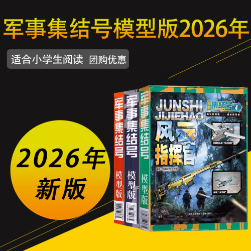 全年订阅军事集结模型任选