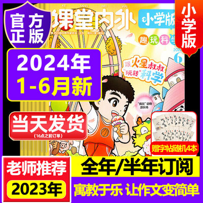 2023全年订阅课堂内外小学版