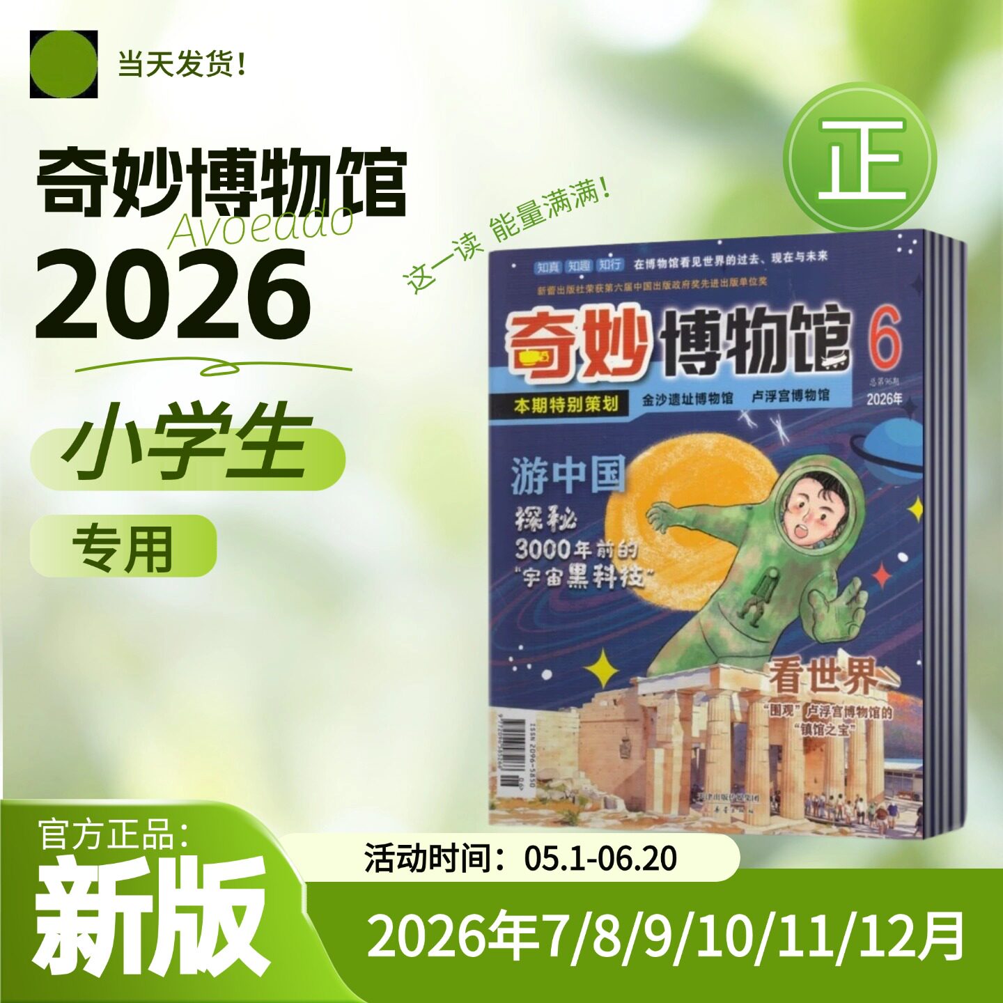 奇妙博物馆2026年杂志小学生三四五六年级小博物家趣味认知科学科普青少年科普少年科学读物科普画报类