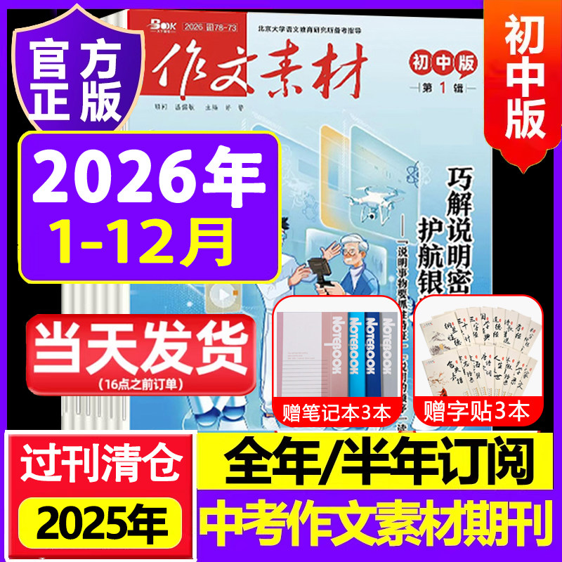 作文素材初中版2026年2025杂志2024年过刊清仓作文书资料中考满分作文提分宝典创新作文素材精粹大全中考订阅品读经典八九年级,书籍/杂志/报纸,期刊杂志,淘宝优惠券,粉丝福利购,淘宝优惠卷