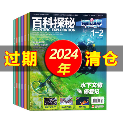 百科探秘海底世界杂志2022清仓