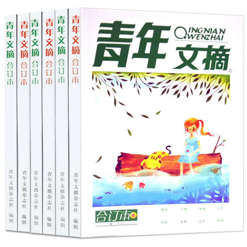 过期杂志期刊杂志青年文摘图片