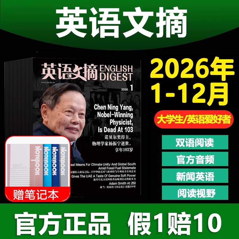 英语文摘2026年2025年2024年书刊杂志大学生英语四六级考研英语考试适用辅导书刊英语爱好者双语阅读新闻英语精选英语阅读视野拓展