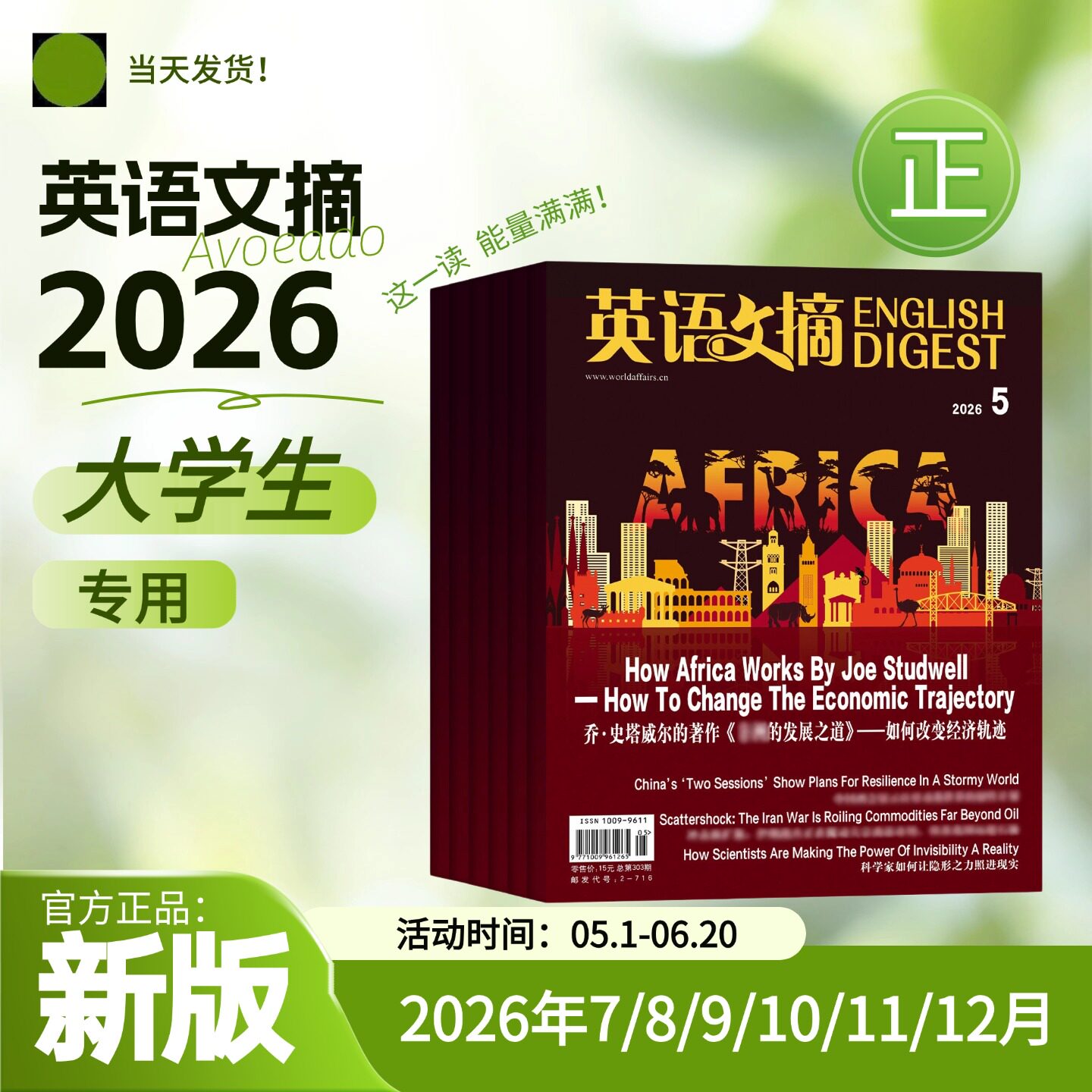 英语文摘2026年杂志大学生大一大二大三高考版中英文双语四六级初高中高考双语版非英语世界英语街雅思托福大学考研新闻语法外刊