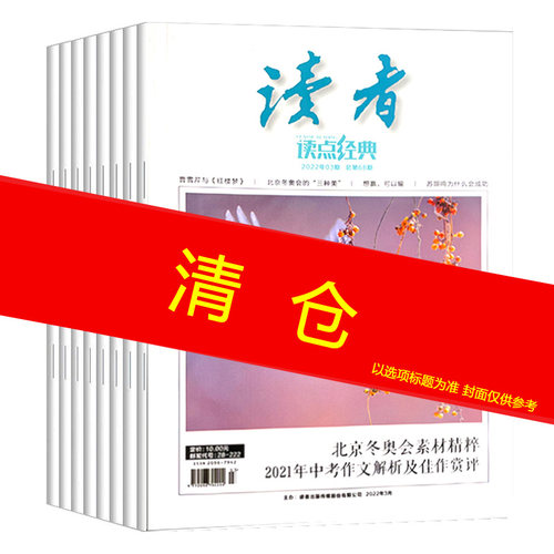 读者杂志读点经典2024年