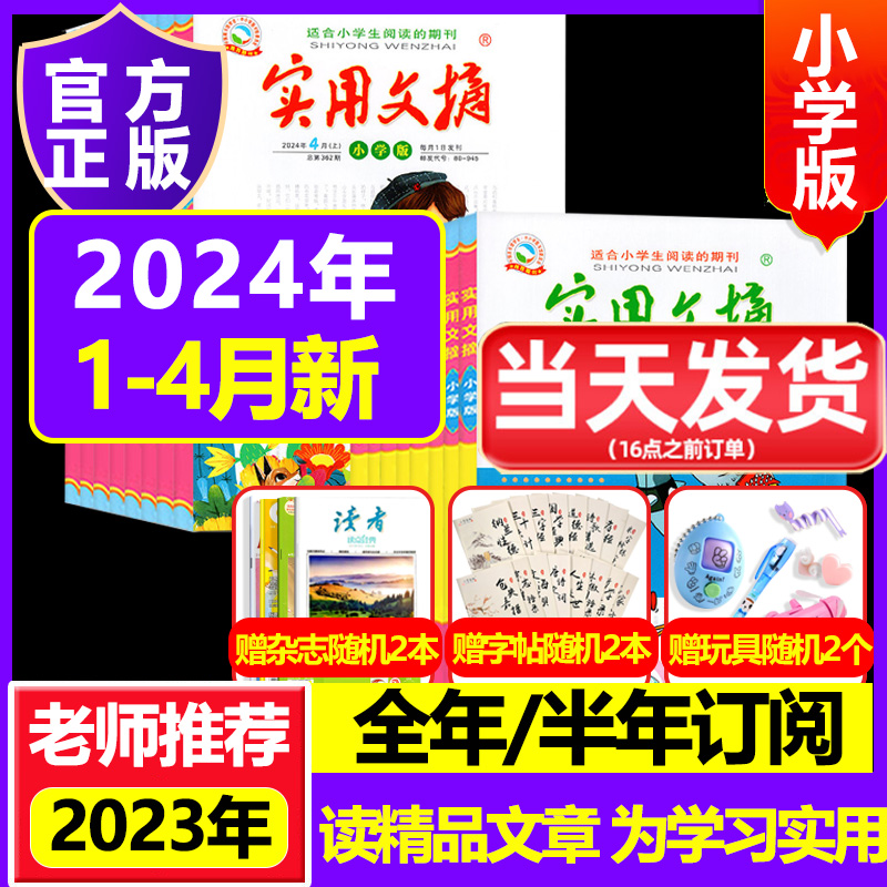 随心选实用文摘小学版2023