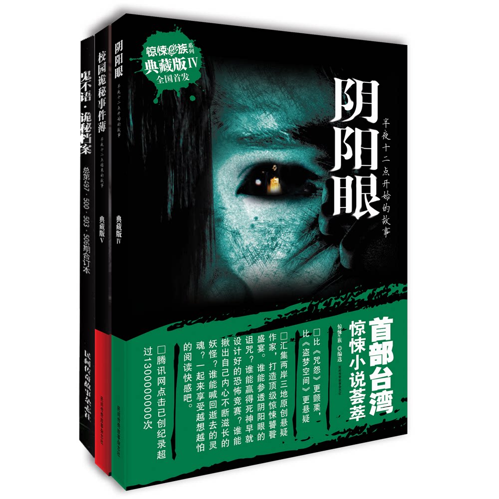 《惊悚Е族典藏版V、VI、鬼不语》鬼故事绝版珍藏④(全3卷)民间鬼故事惊悚微段子中国历史盗墓狂人过期杂志