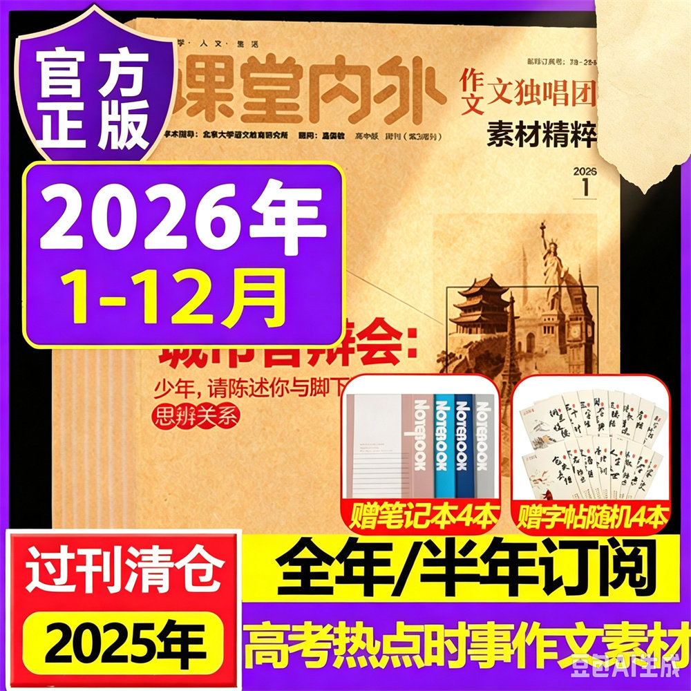 作文独唱团2026高中杂志