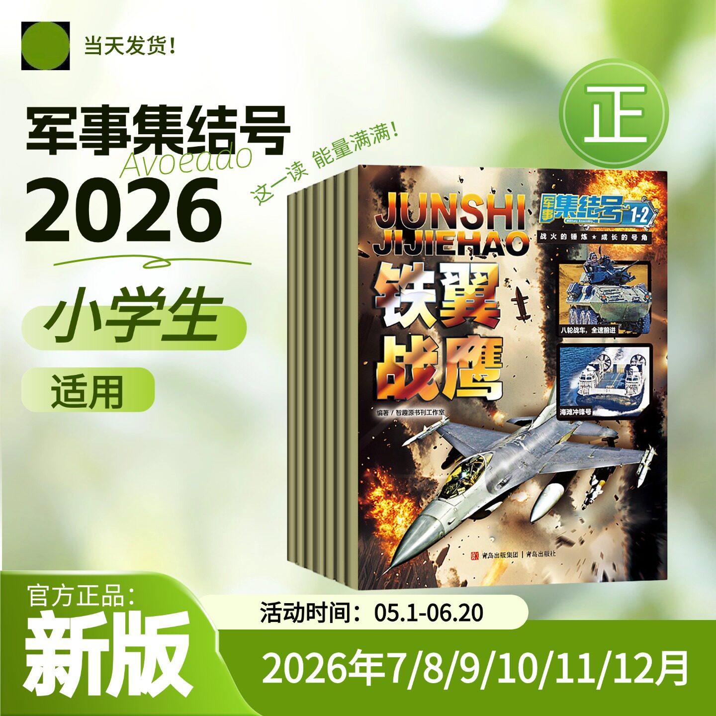 军事集结号普通版2026年杂志中小学生少儿军事知识军迷世界战斗漫画故事兵器科普非过刊小学生漫画故事兵器科普军迷世界