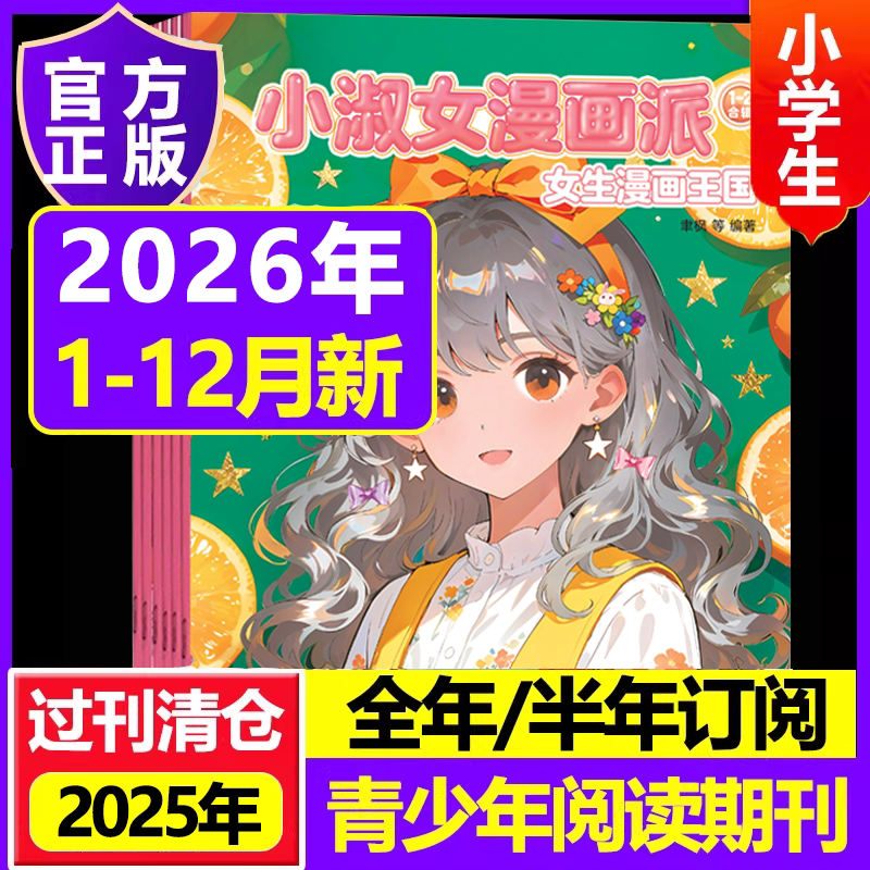 漫画派2026年2025年全年2024年过刊小淑女漫画派阳光姐姐少女漫画 唯美插画 魔幻冒险 换装游戏 漫画派对动漫杂志