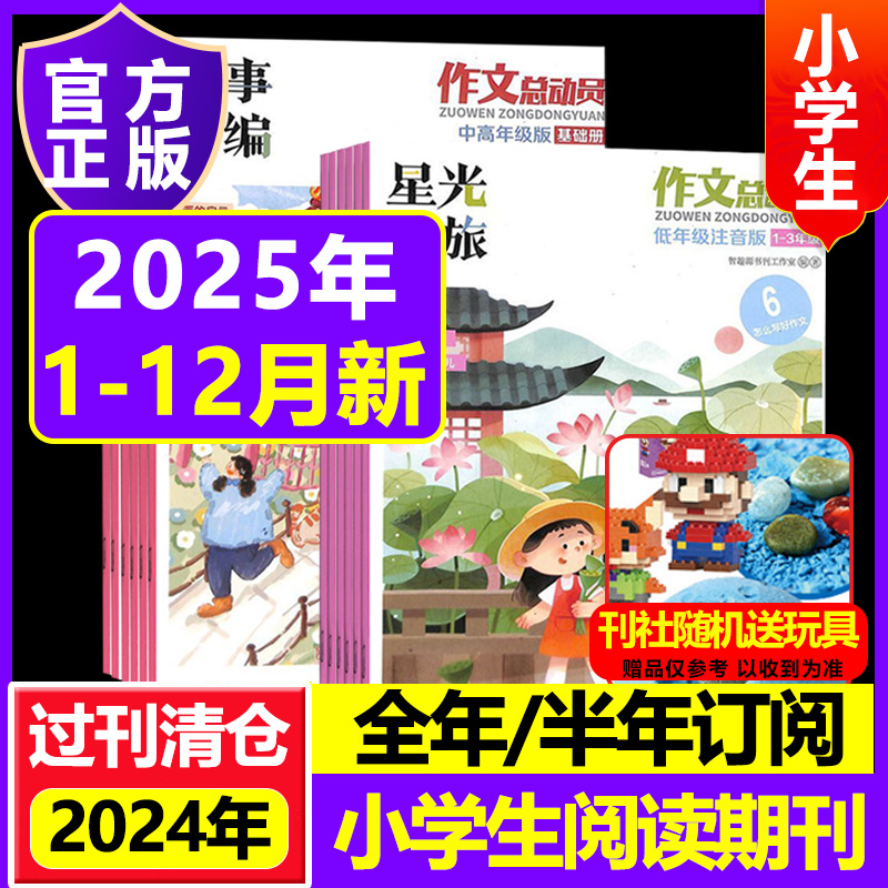 2024订阅作文总动员高年级杂志