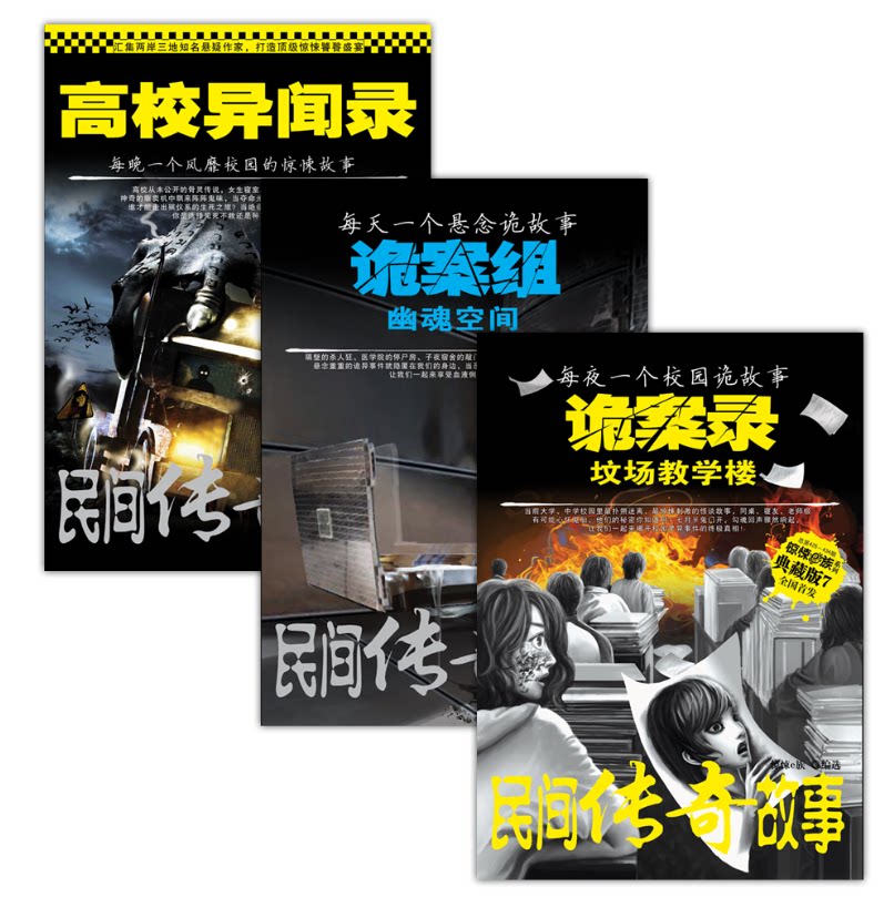 《惊悚Е族典藏版7/9/10卷》鬼故事绝版珍藏⑤(全3卷)民间奇闻异事聊斋奇谈民风民俗宫廷秘史惊悚历险休闲故事书