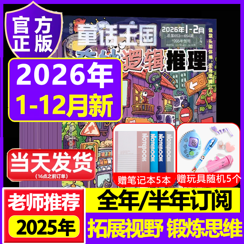 奇妙逻辑推理杂志2026年2024年1-2/3/4/5/6/7.8/9/10/11/12月梅朵的宝藏7-12岁青少年儿童阅读开拓思维奇妙冒险推理小说杂志书籍,书籍/杂志/报纸,期刊杂志,淘宝优惠券,粉丝福利购,淘宝优惠卷