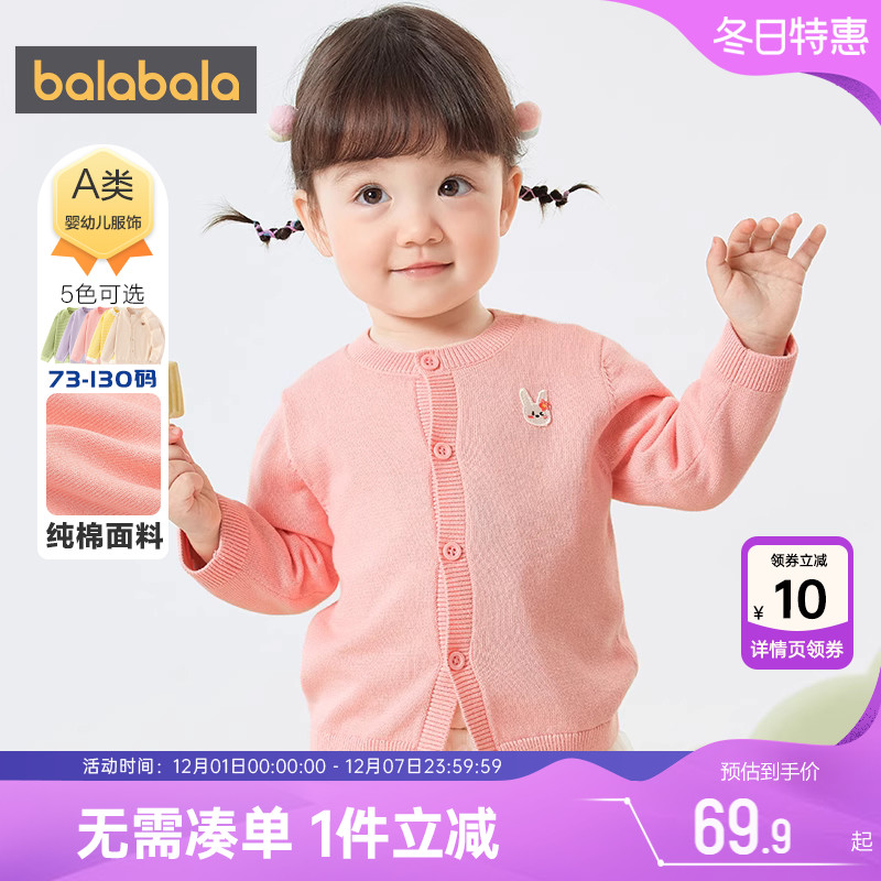 巴拉巴拉针织衫春秋儿童毛衣外套