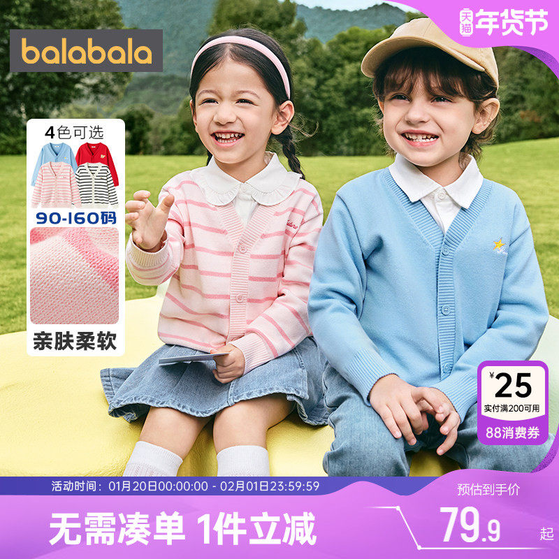 巴拉巴拉儿童针织衫外套男童女童开衫毛衣春秋款童装宝宝休闲上衣,童装/婴儿装/亲子装,毛衣/针织衫,淘宝优惠券,粉丝福利购,淘宝优惠卷