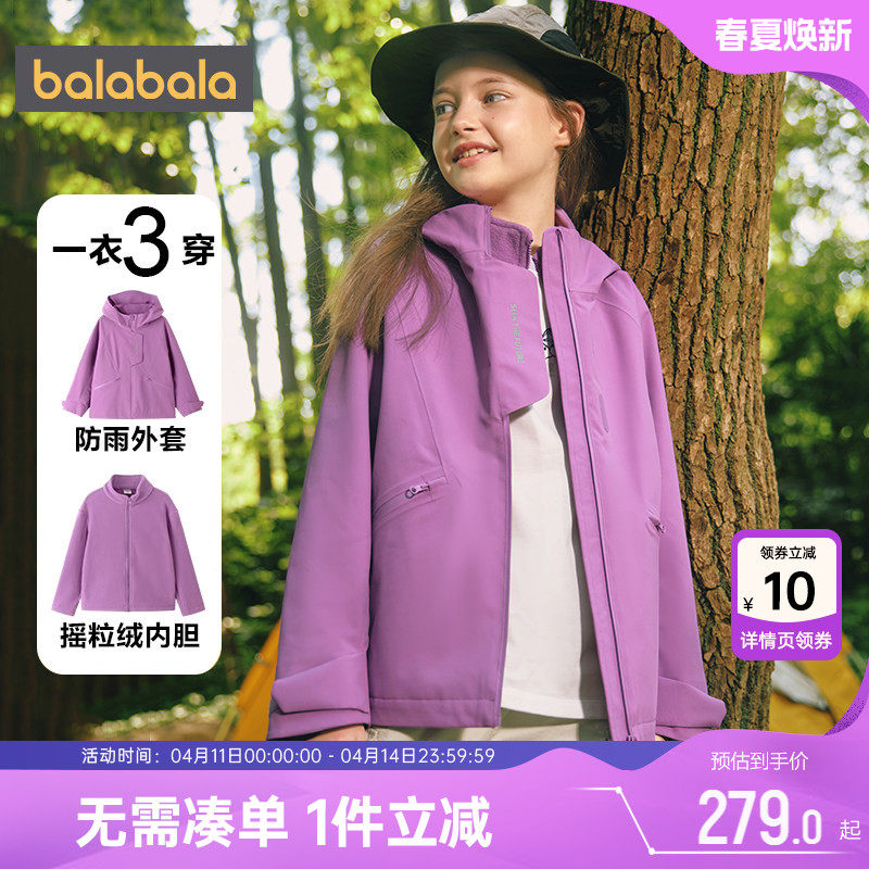 巴拉巴拉儿童冲锋衣外套春秋季款童装男童女童三合一摇粒绒软壳衣