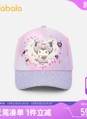【库洛米IP】巴拉巴拉女童棒球帽春秋新款宝宝防晒遮阳鸭舌帽儿童