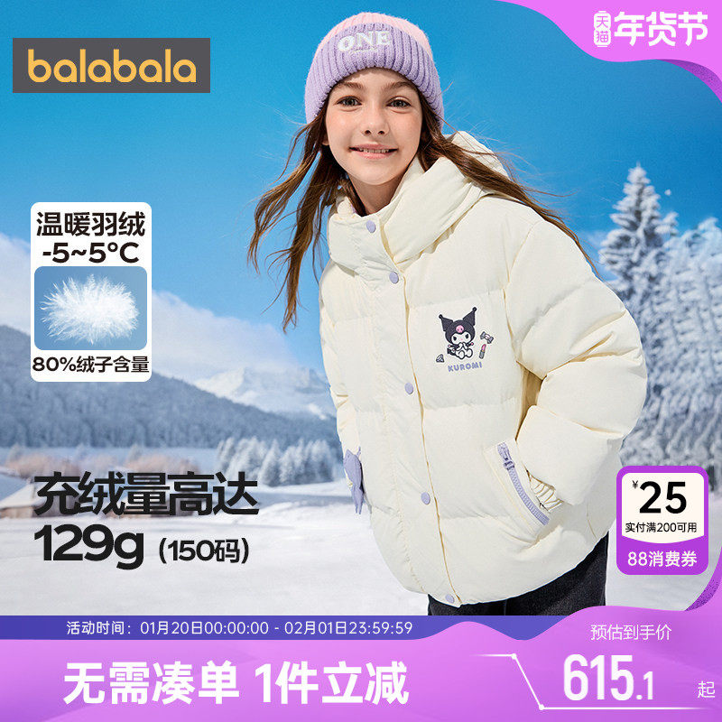 【库洛米IP商场同款】巴拉巴拉女童羽绒服秋冬款童装中大童外套厚,童装/婴儿装/亲子装,羽绒服,淘宝优惠券,粉丝福利购,淘宝优惠卷