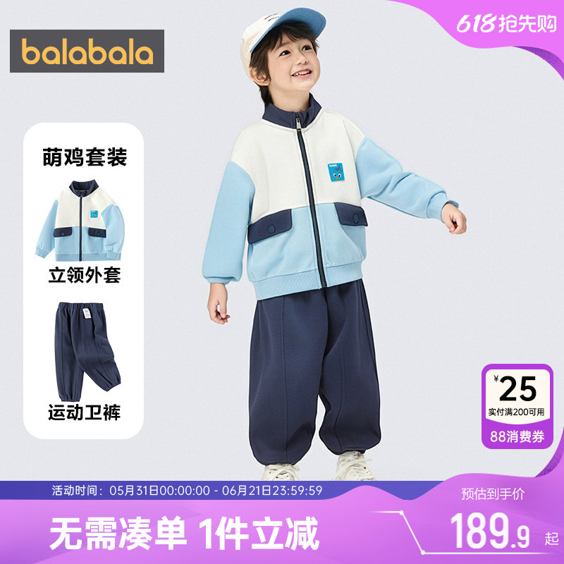【商场同款】巴拉巴拉男童运动套装宝宝外套春秋款童装儿童衣服潮