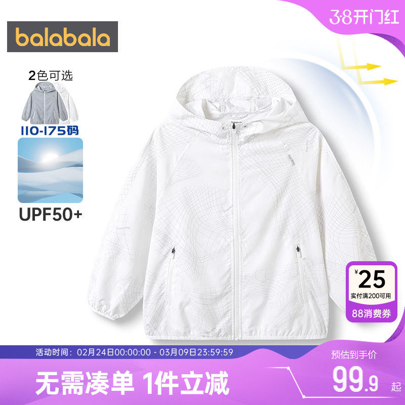 巴拉巴拉男童防晒衣中大童宝宝外套夏季新款童装儿童白色皮肤衣薄