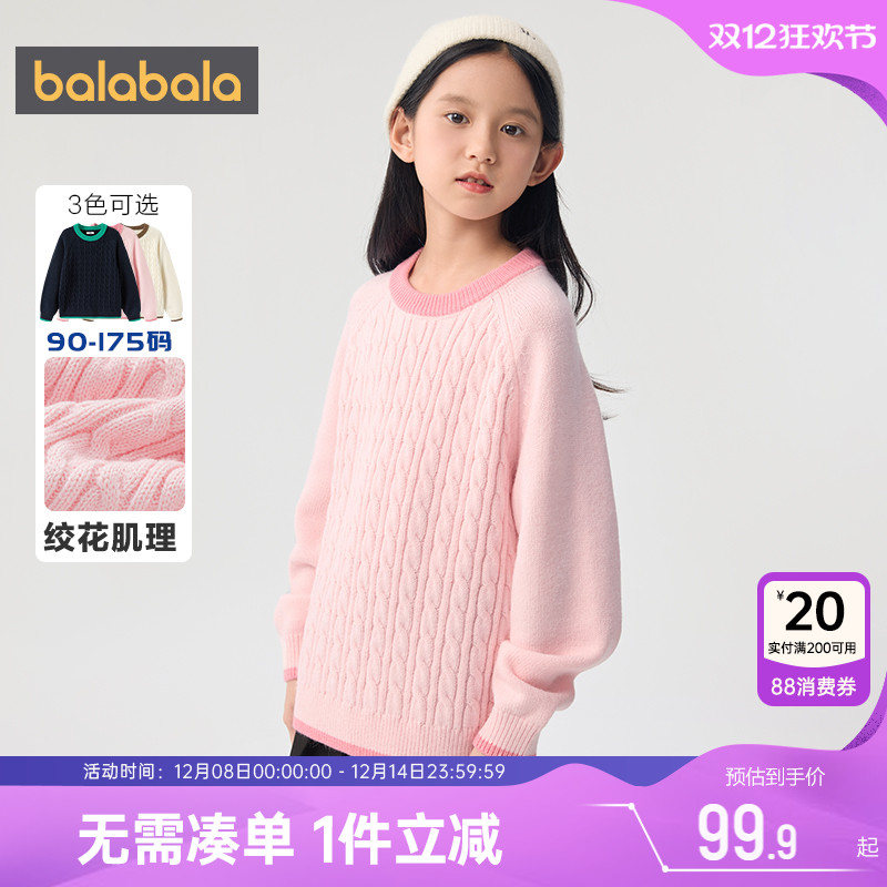 巴拉巴拉儿童毛衣大童宝宝加厚针织衫秋冬款童装男童女童打底上衣