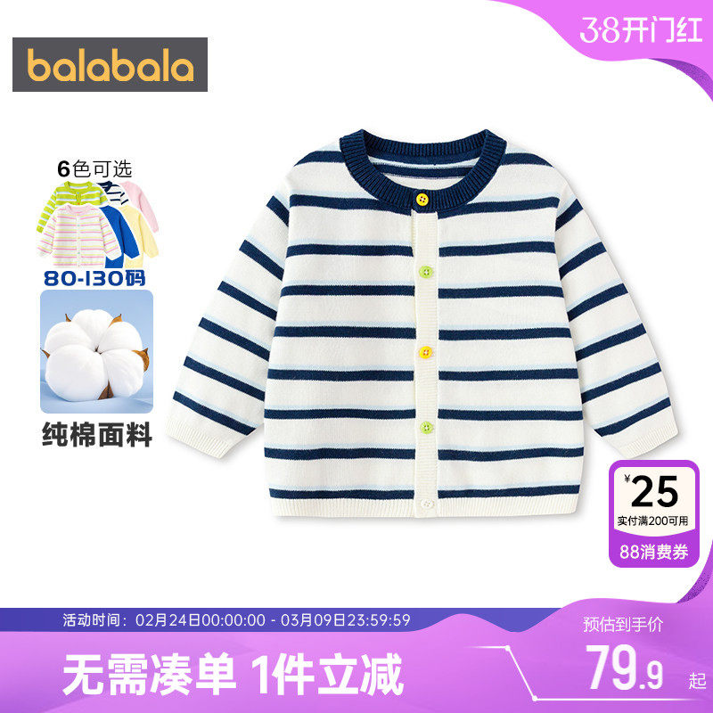 巴拉巴拉儿童针织衫外套男童女童开衫毛衣春秋款童装宝宝条纹上衣