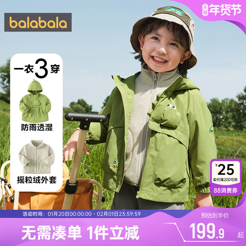 巴拉巴拉儿童外套男童女童三合一软壳风衣春秋2025新款童装摇粒绒,童装/婴儿装/亲子装,儿童软壳衣,淘宝优惠券,粉丝福利购,淘宝优惠卷