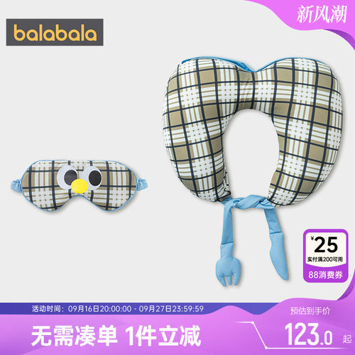 巴拉巴拉宝宝眼罩睡觉护颈枕头套