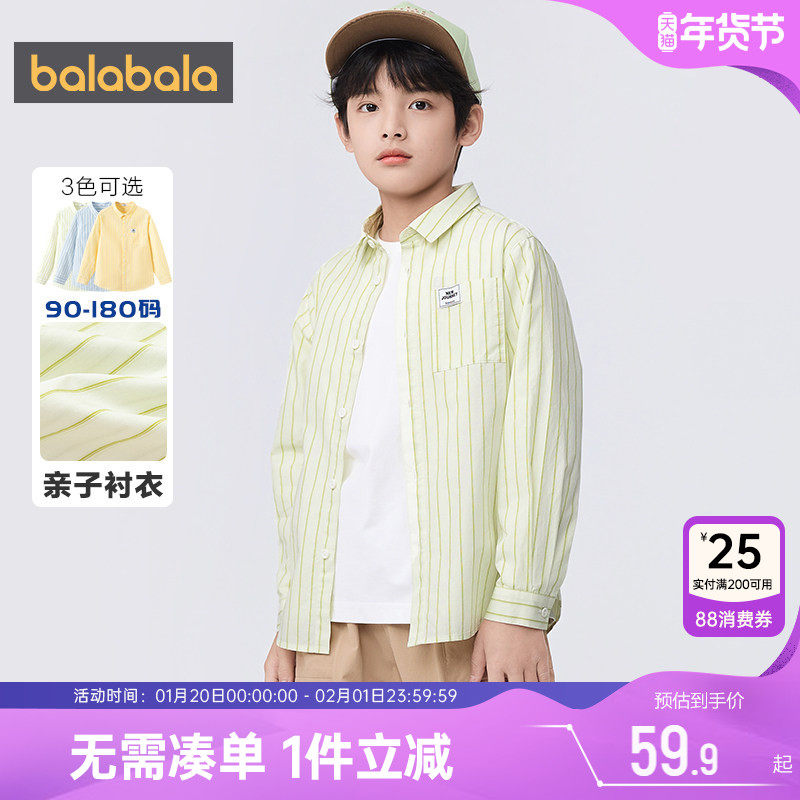 巴拉巴拉男童长袖衬衫儿童纯棉条纹衬衣春秋新款童装大童外套上衣,童装/婴儿装/亲子装,衬衫,淘宝优惠券,粉丝福利购,淘宝优惠卷