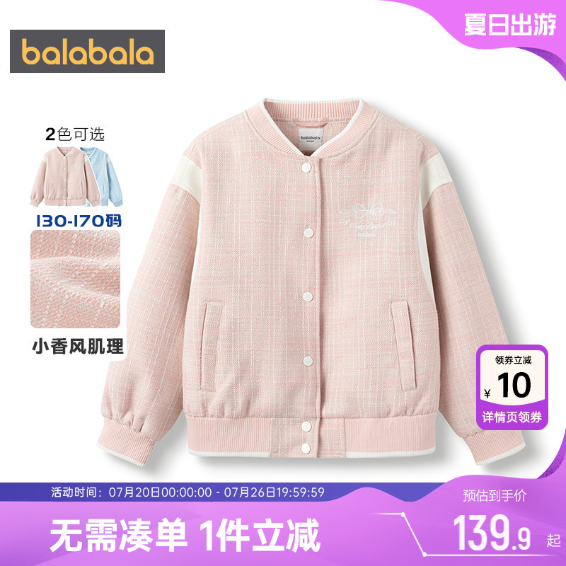 巴拉巴拉女童外套中大童棒球服春秋款童装儿童小香风上衣洋气休闲