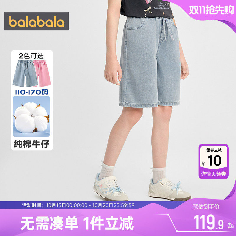 巴拉巴拉女童牛仔裤中大童纯棉裤子夏装2026新款童装儿童洋气中裤