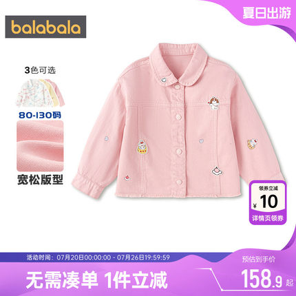 【商场同款】巴拉巴拉女童牛仔外套宝宝短款上衣春秋款童装儿童潮