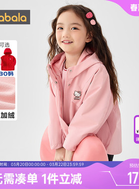 【Hellokitty】巴拉巴拉女童外套春秋款童装儿童宝宝加绒户外风衣