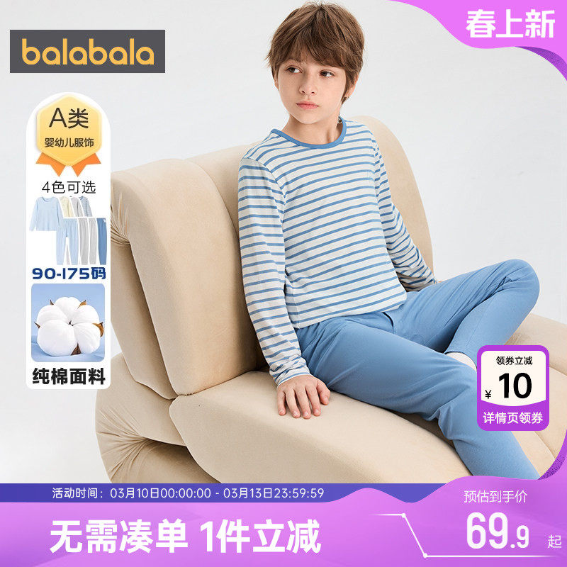 巴拉巴拉男童内衣套装中大童纯棉睡衣春装2026新款儿童宝宝秋衣裤